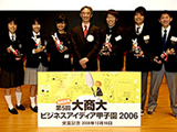 ビジネスアイディア甲子園2006表彰式画像