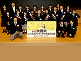 ビジネスアイディア甲子園2006表彰式画像