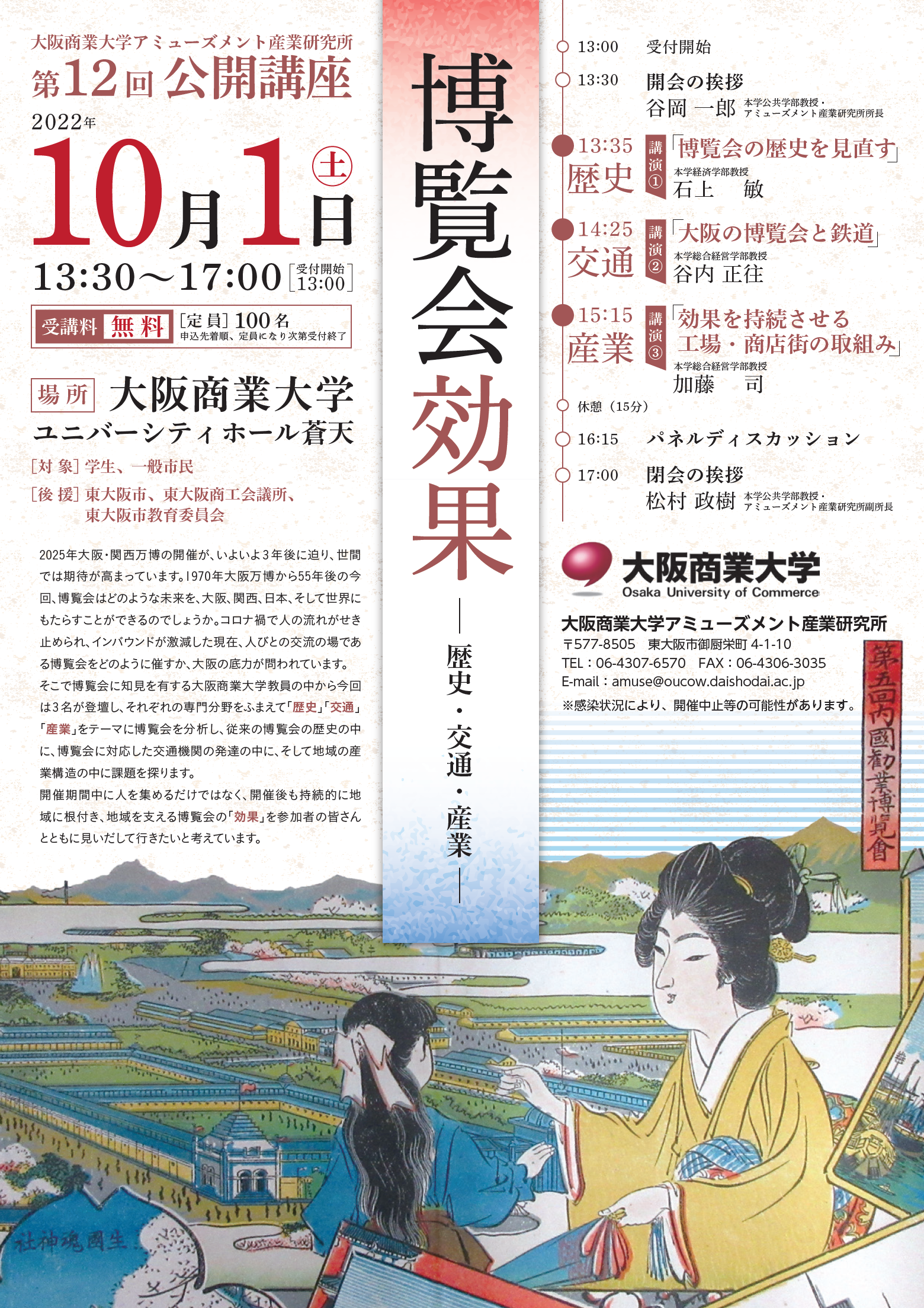 博覧会効果－歴史・交通・産業－・チラシ表.png