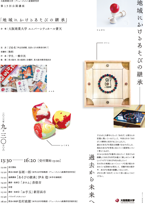 地域におけるあそびの継承-過去から未来へ-・チラシ表.png