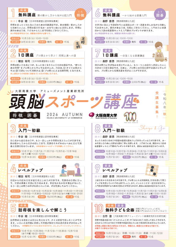 2026-autumn-course-guide_p01.jpg