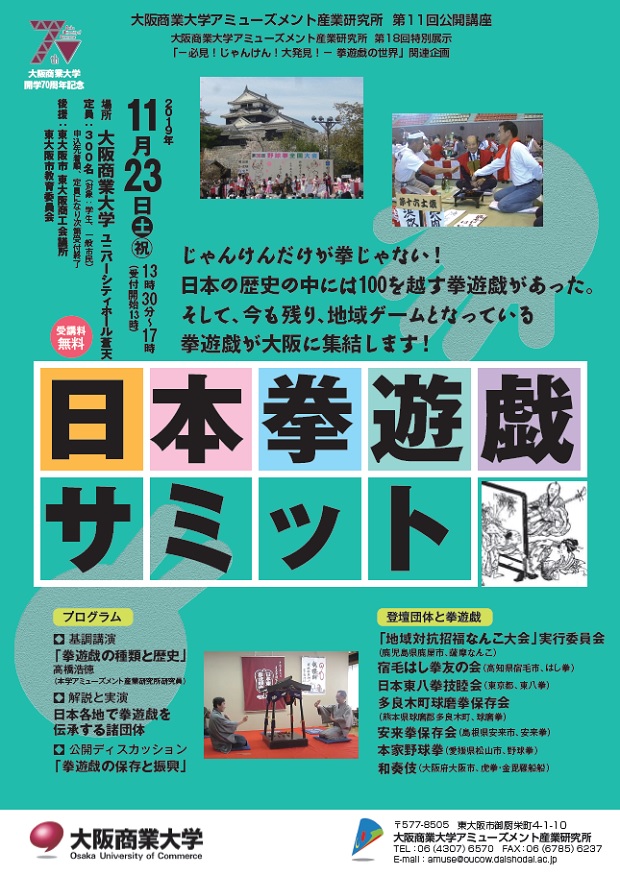 公開講座 主催講座 イベント アミューズメント産業研究所