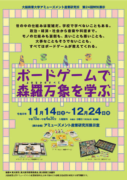 boardgame_kouza_2026_01.jpg