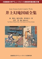 幻庵全集.jpg