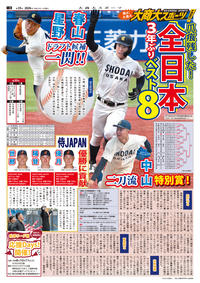 大商大スポーツ新聞35号1面.jpg