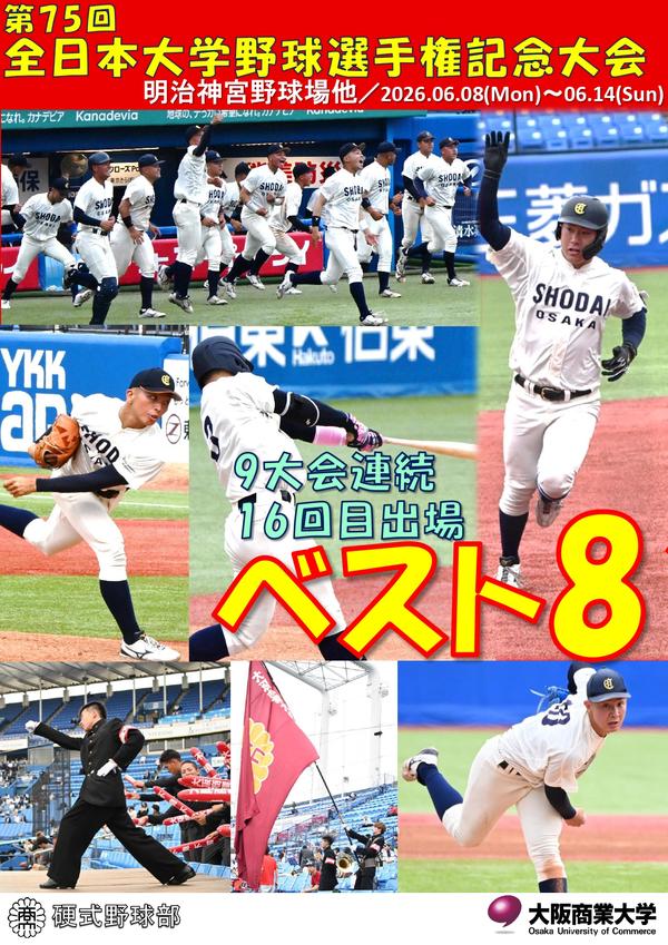 260608硬式野球_全日本選手権_page-0001.jpg
