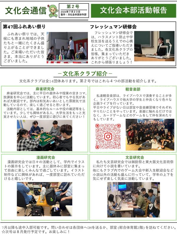 文化会通信　第２号_page-0001.jpg