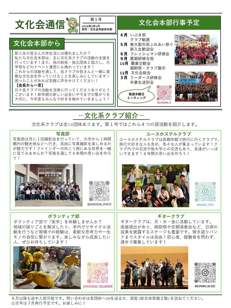 文化会通信　第１号_page-0001.jpg