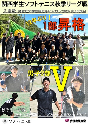 241014ソフトテニス秋季リーグ優勝web.jpg