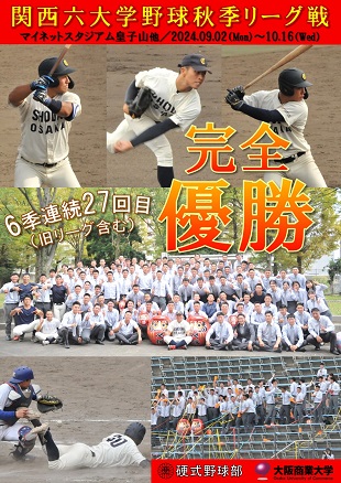 241016硬式野球_秋季リーグ戦優勝web.jpg