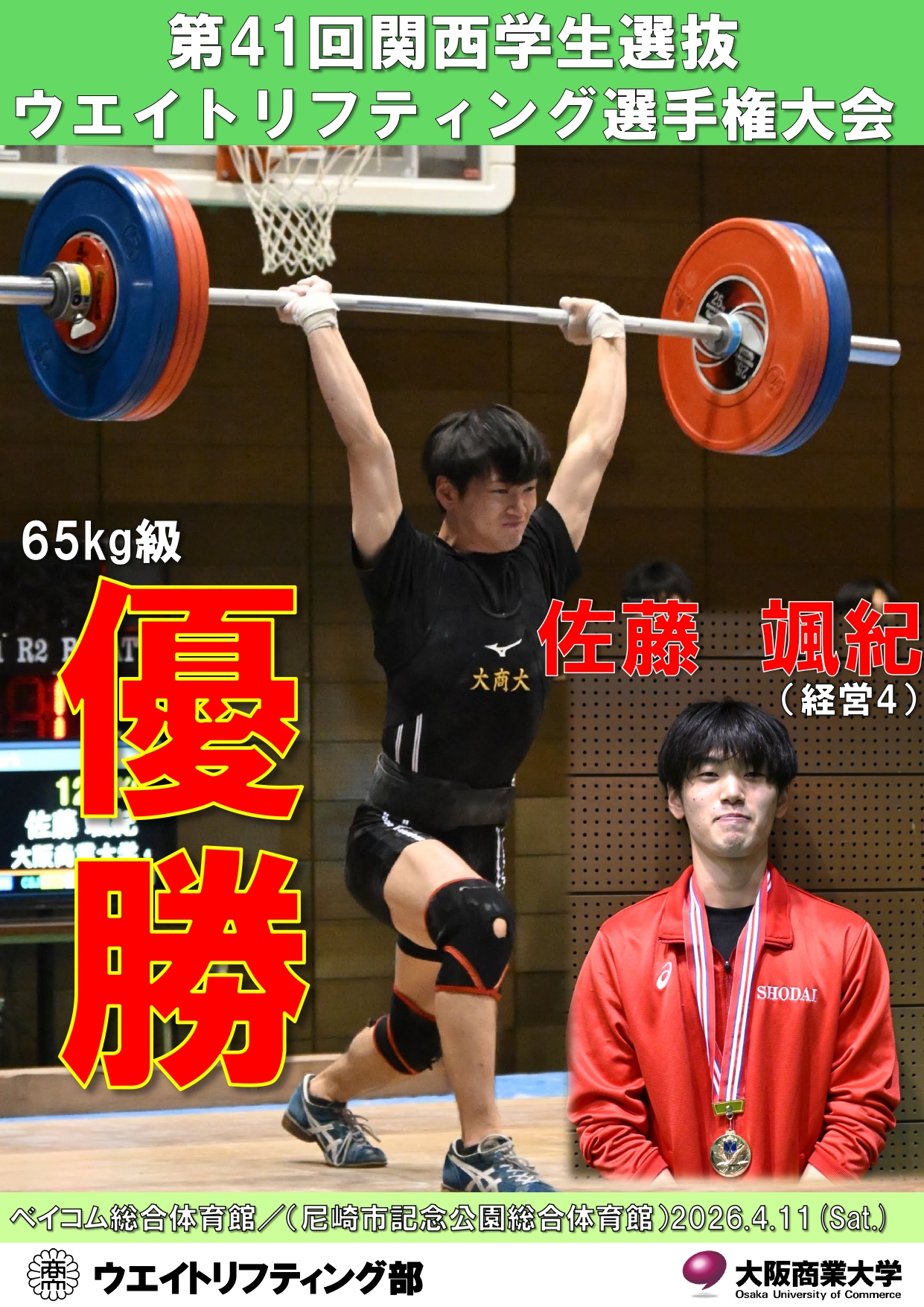 260411関西選抜.jpg