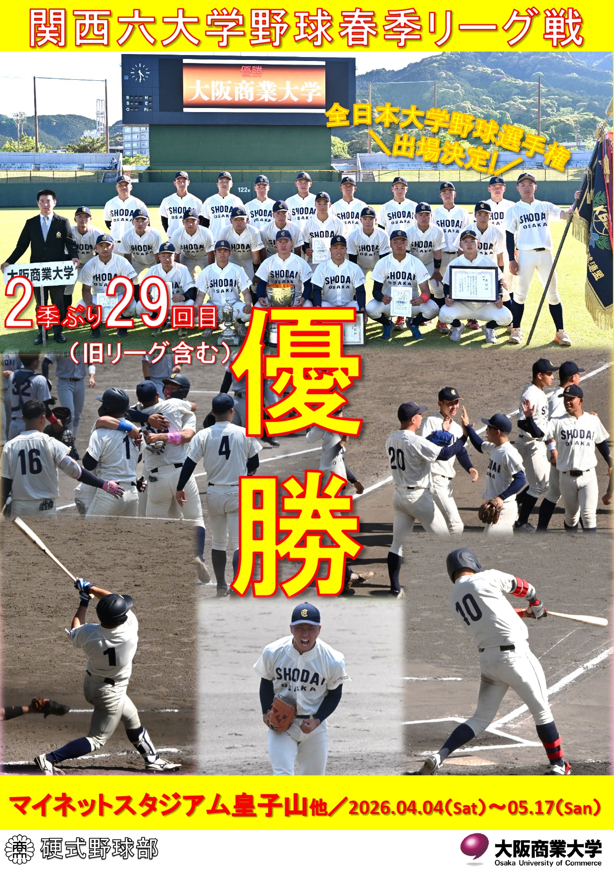 260522硬式野球_春季リーグ戦優勝.jpg