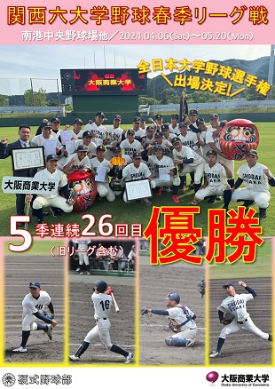 240520硬式野球_春季リーグ戦優勝x.jpg