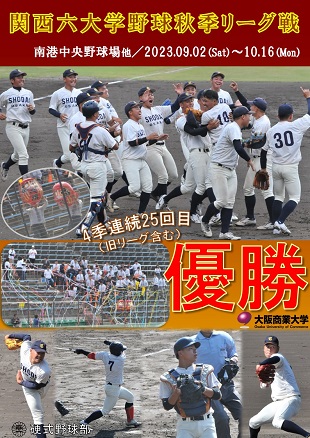 231016硬式野球_秋季リーグ戦優勝web.jpg