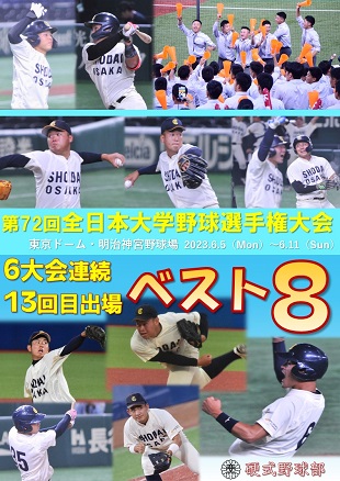 全日本大学野球 - コピー.jpg
