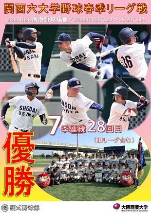 250520硬式野球_春季リーグ戦優勝web.jpg