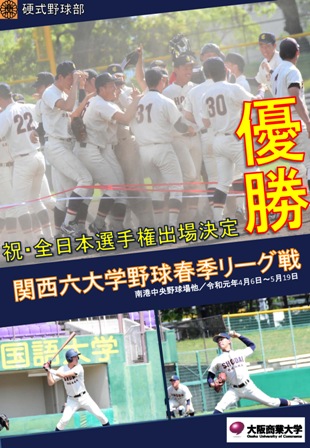 190406-0519硬式野球部　関西六大学野球春季リーグ戦のコピー.jpg