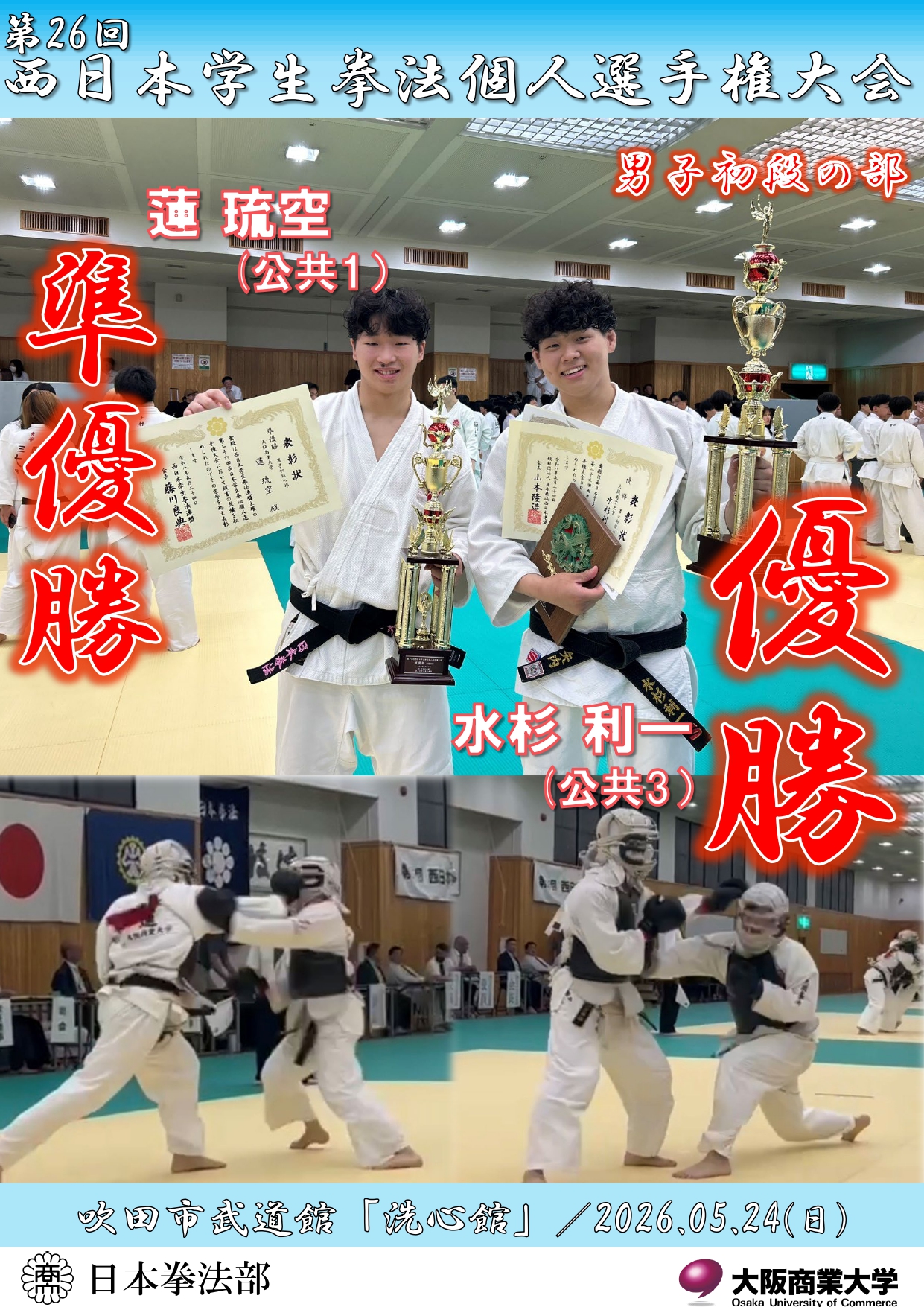 20260524_日拳‗西日本個人.jpg