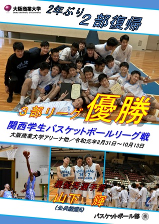 191018バスケットボール部関西学生リーグ3部優勝.jpg