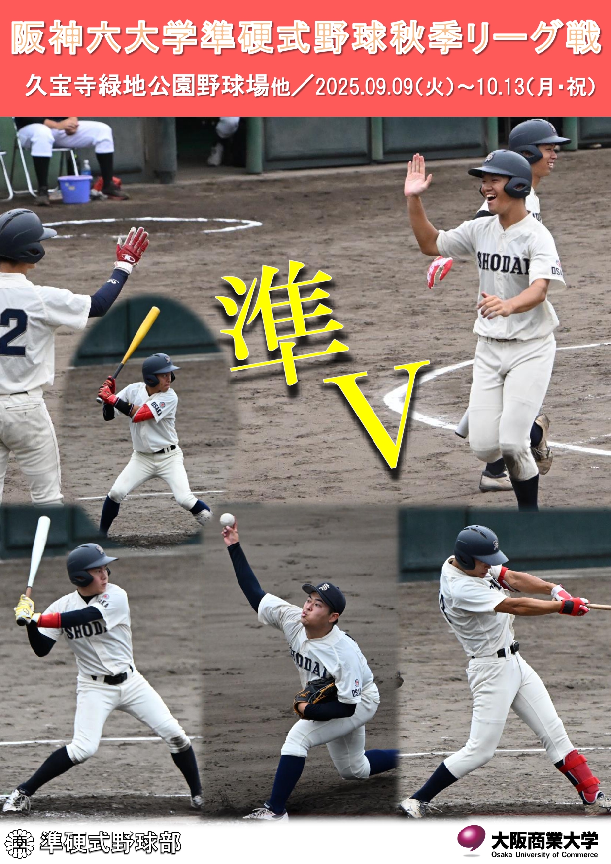 251020準硬式野球_秋季リーグ戦準優勝.jpg