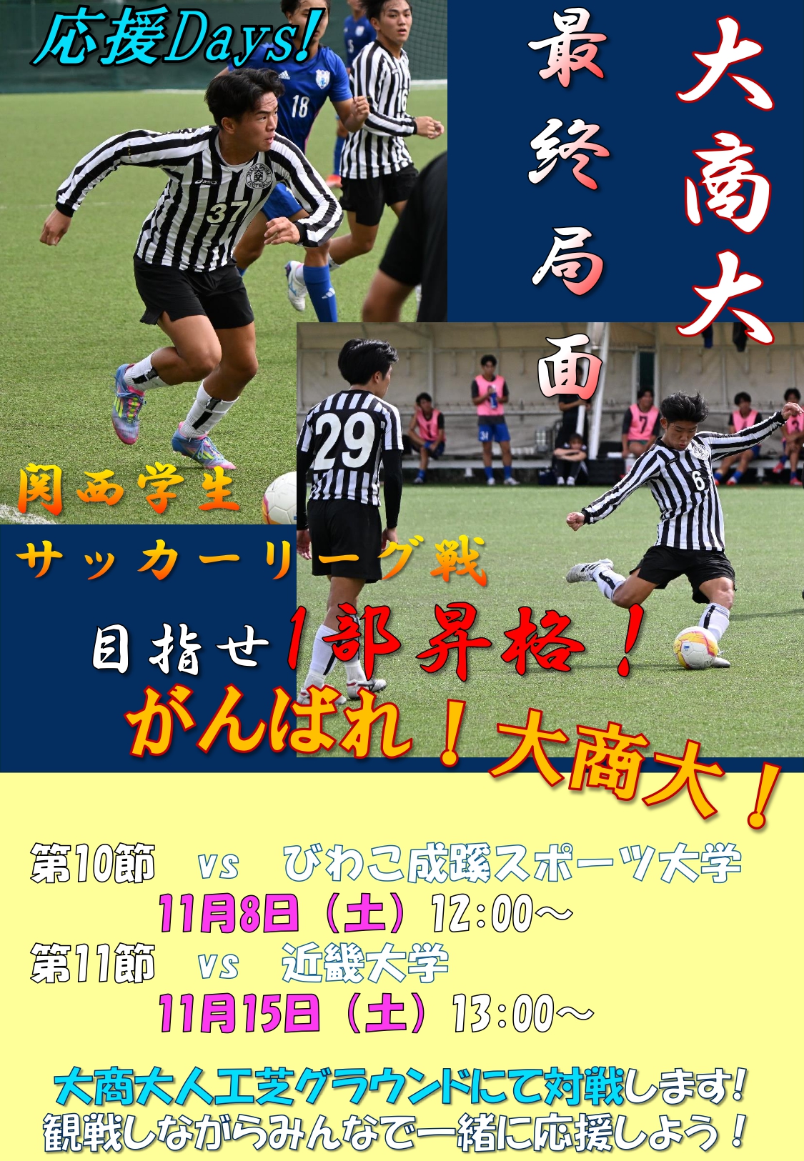 サッカー部_関西学生リーグ戦(後期)_jpg