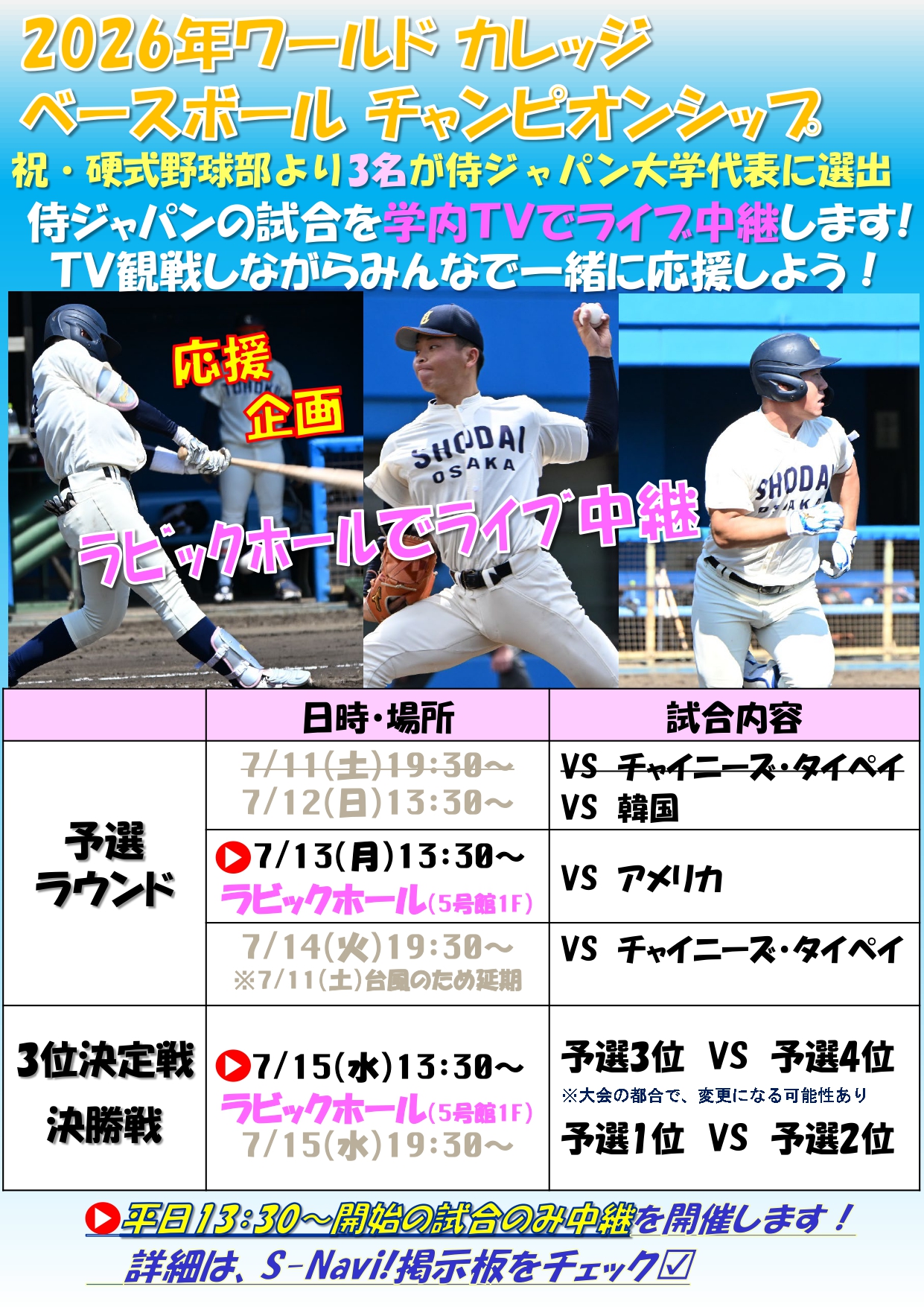 2026侍ジャパン日程変更［パブリックビューイング］.jpg