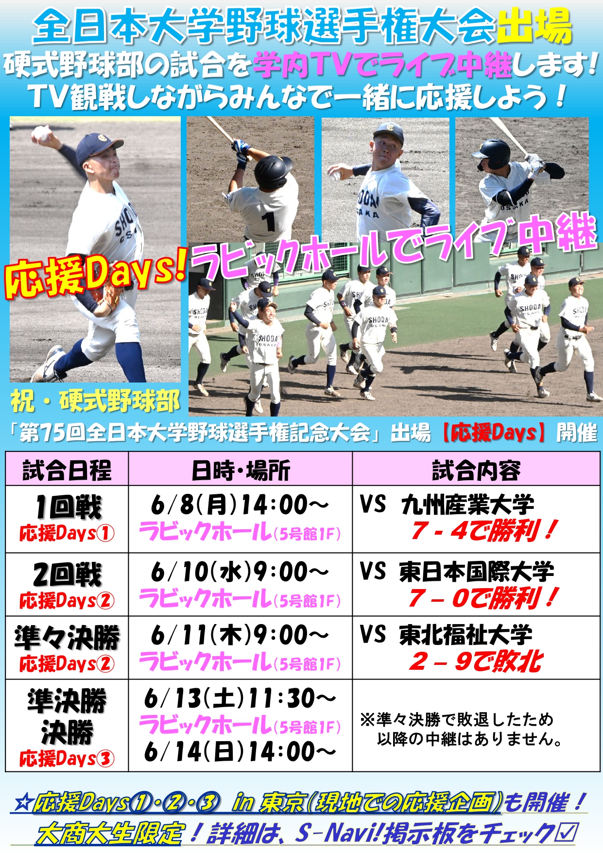 第75回全日本大学野球選手権【応援Days】in大商大［最終結］_page-0001.jpg