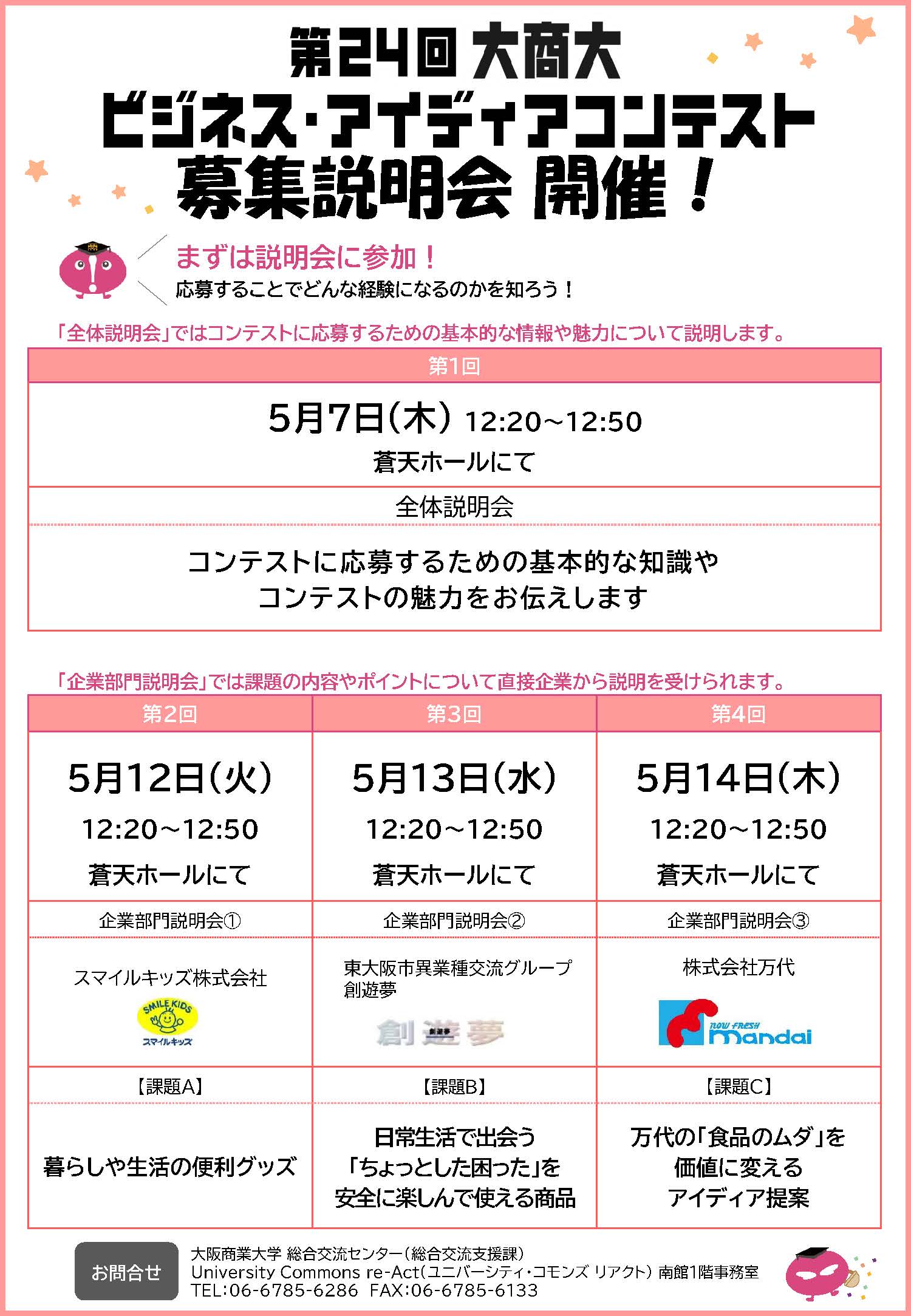 2026ビジコン 説明会開催案内.jpg