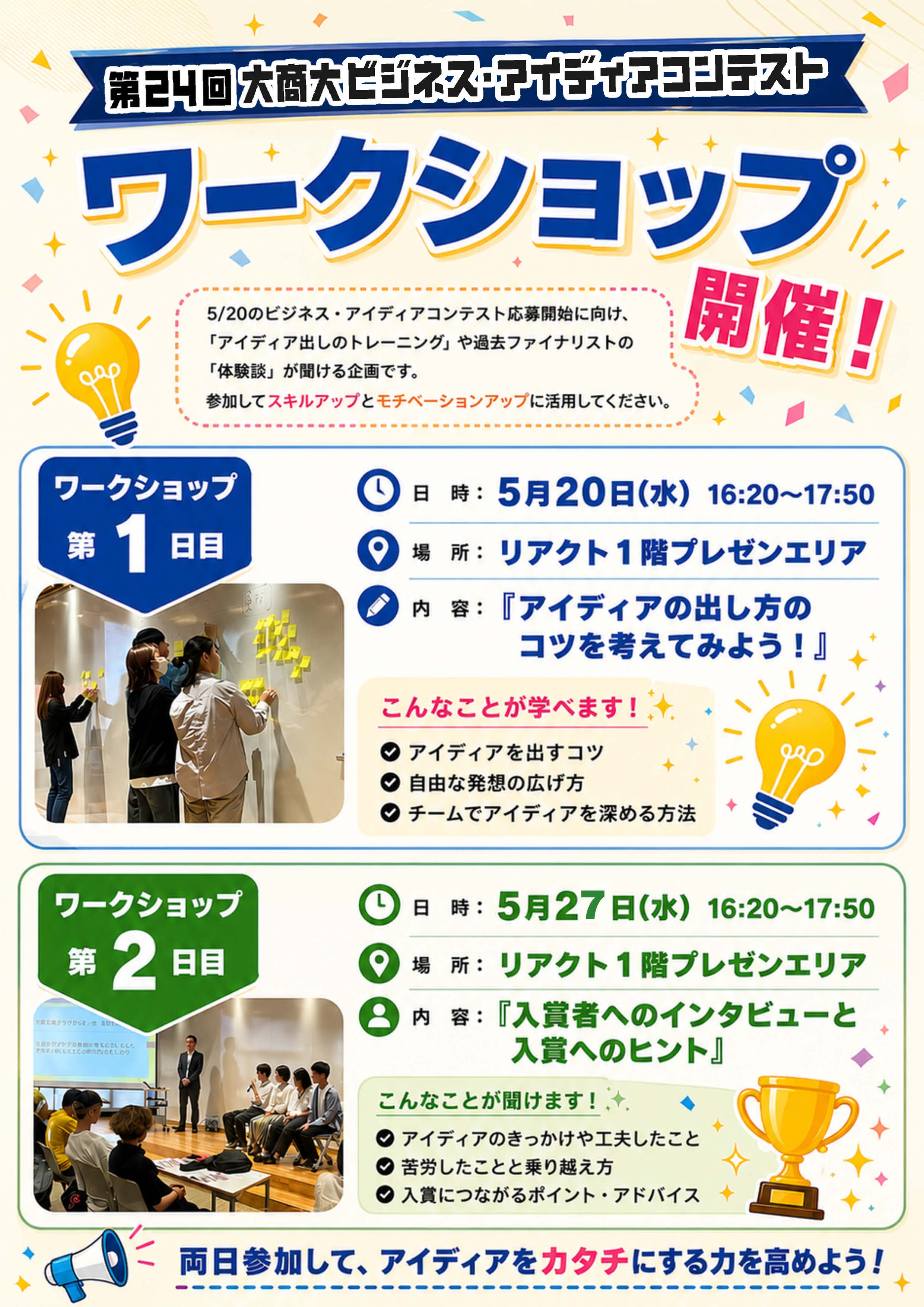 第24回ビジコンワークショップ ポスター.jpg