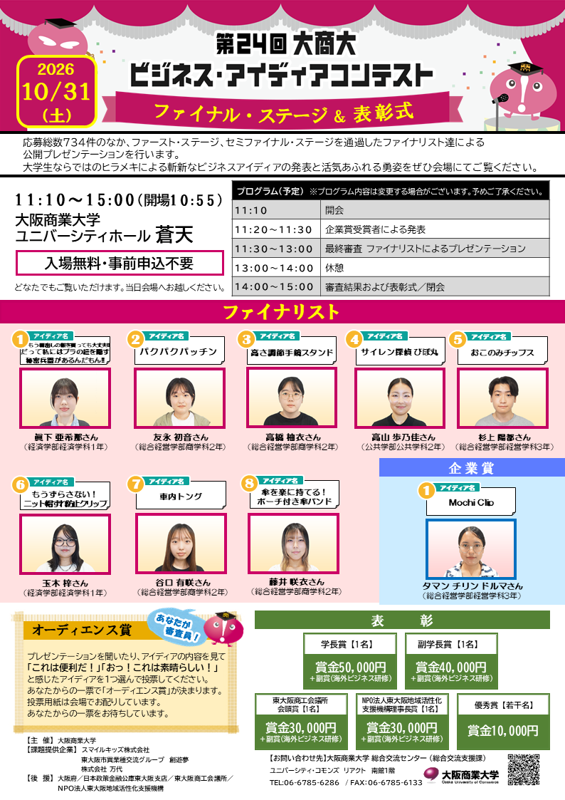 https://ouc.daishodai.ac.jp/faculty/business_idea/uploads/f185f897bc939b705f19635250ad5358.png