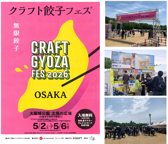 岡田ゼミナール餃子フェス2026-1.png
