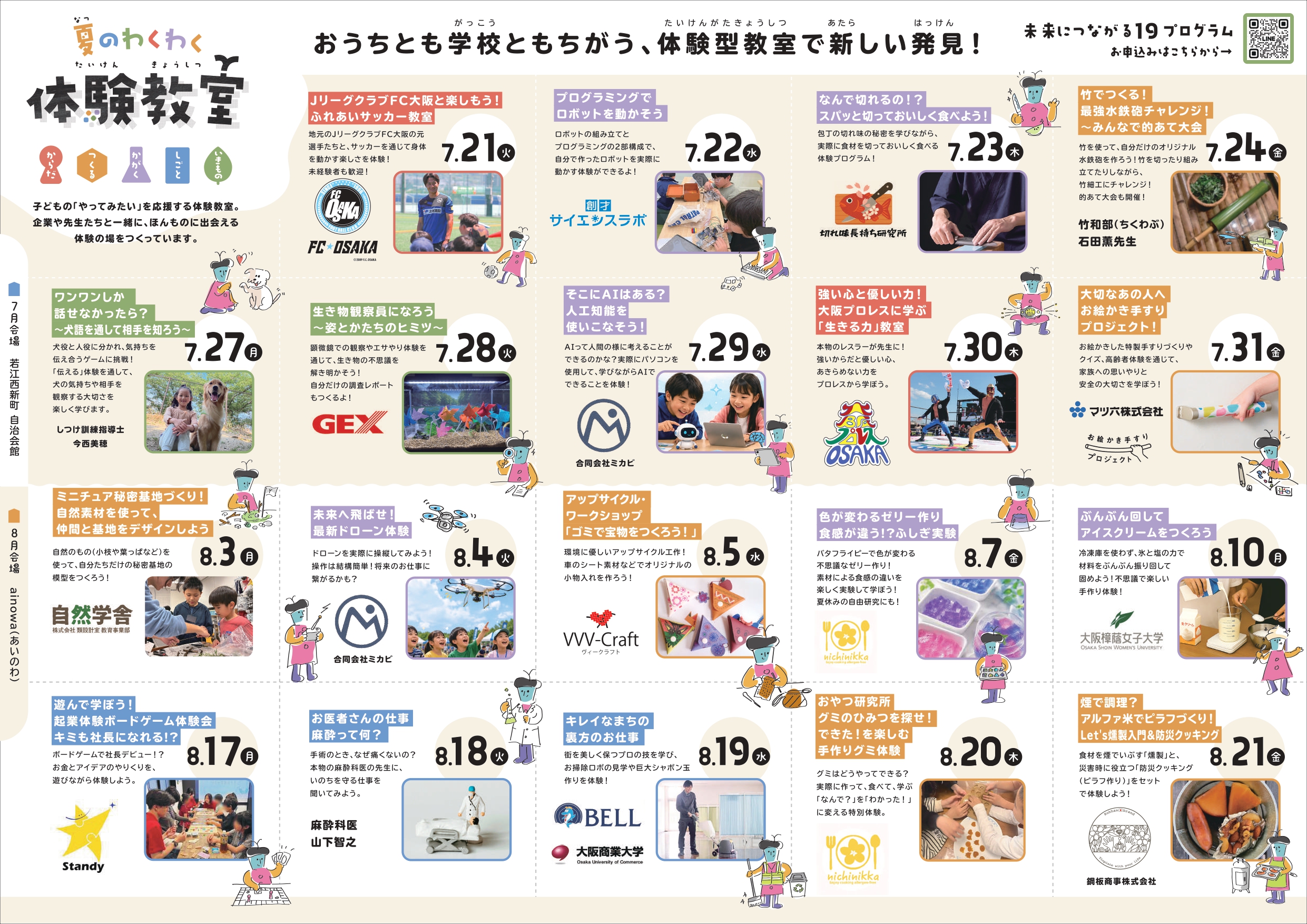 わくわく体験_チラシ2.jpg