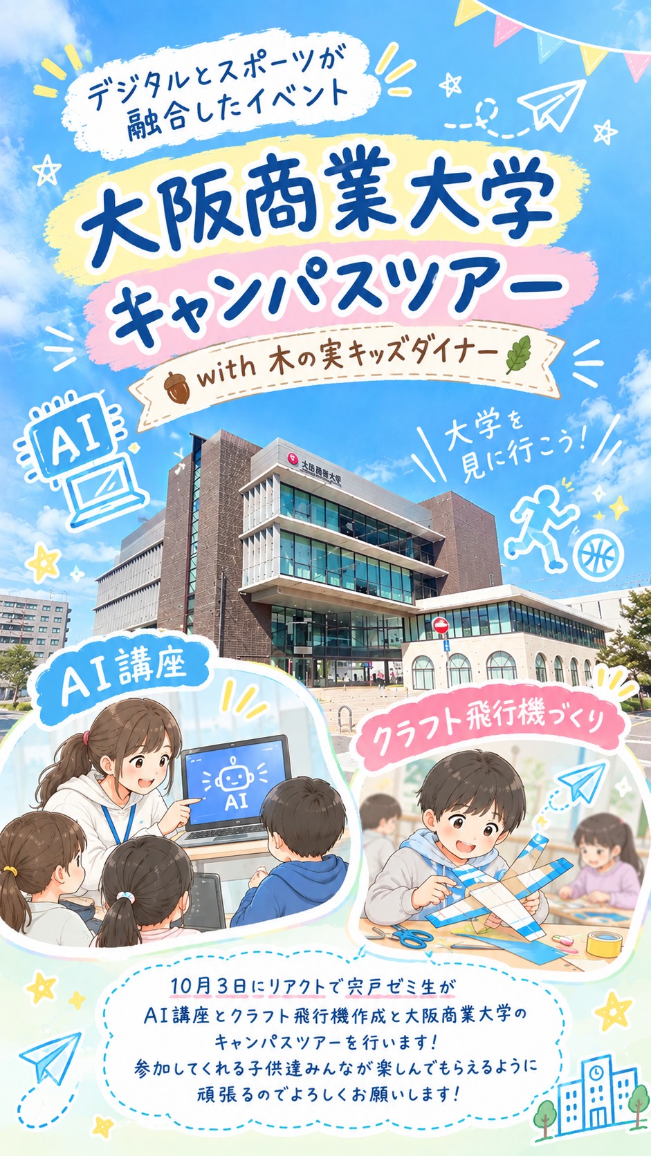 宍戸ゼミ2610030５チラシ.jpg