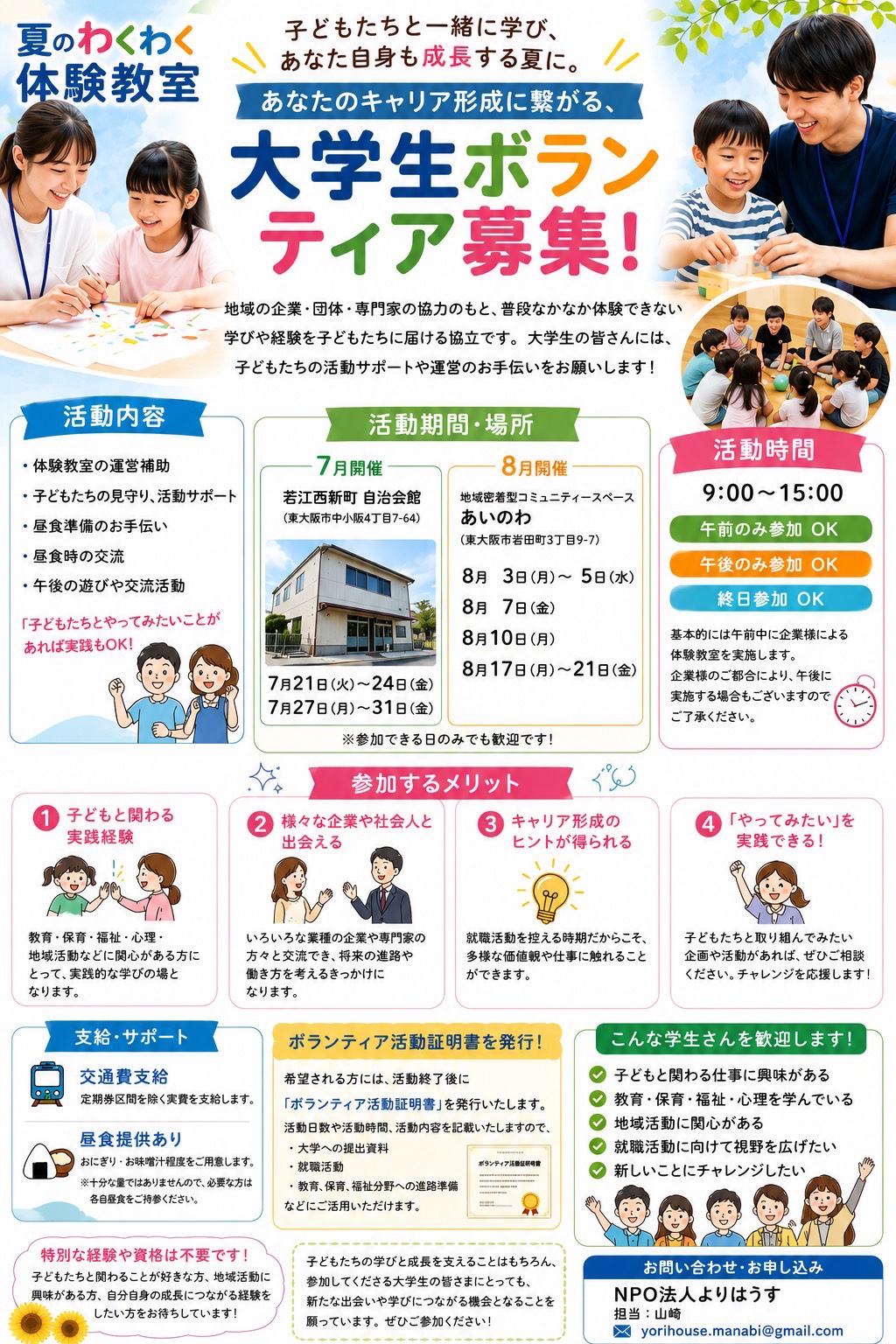 ボランティア募集.jpg
