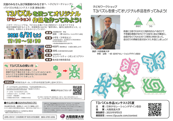 ★2025夏版_子どもワークショップ「~作ってみよう！」のご案内_hp用.png