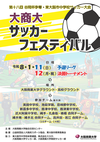 第18回サッカーフェス_ポスター_A4