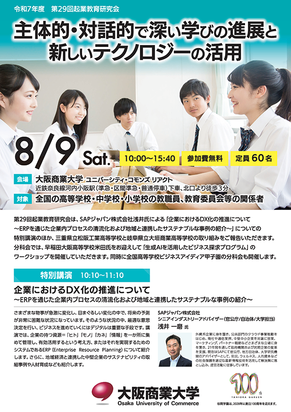 img_hp開催案内_2025起業教育研究会_OL01.png