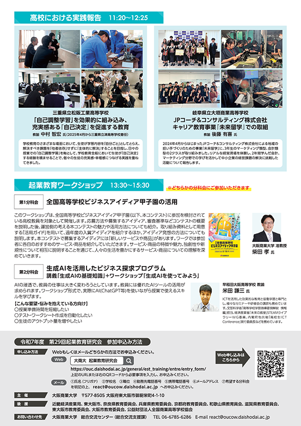 img_hp開催案内_2025起業教育研究会_OL02.png