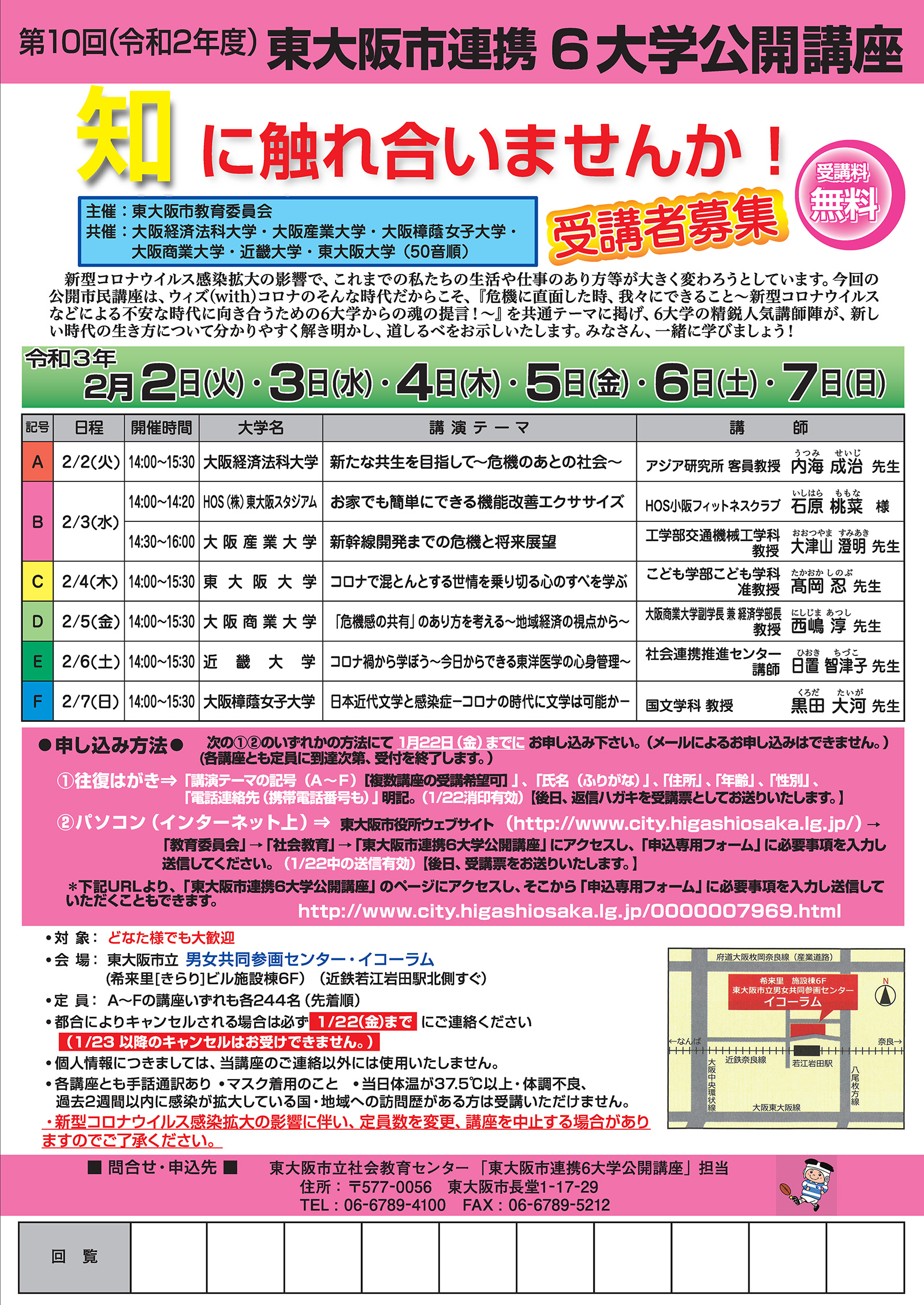 6大学講座チラシデータ_ページ_1.jpg