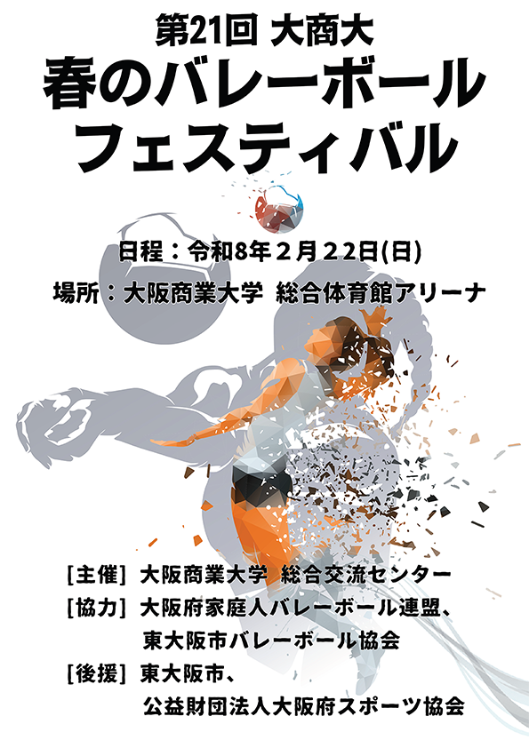 https://ouc.daishodai.ac.jp/general/uploads/2025vbfesPoster_A4.png