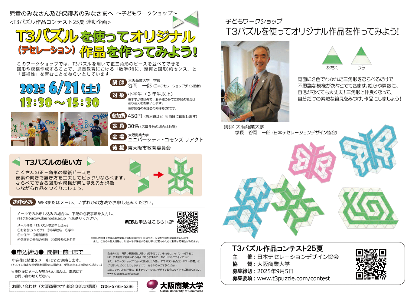 ●2025夏版_子どもワークショップ「~作ってみよう！」のご案内_締切延長版_hp用.png