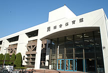 総合体育館イメージ画像