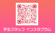 学生スタッフ インスタグラム