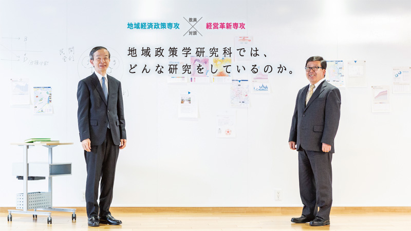 地域経済政策専攻とは?