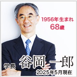 学長　谷岡一郎