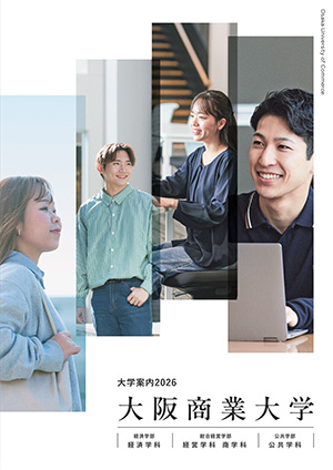 大学案内