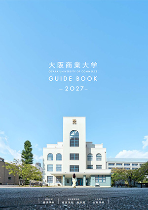 大学案内