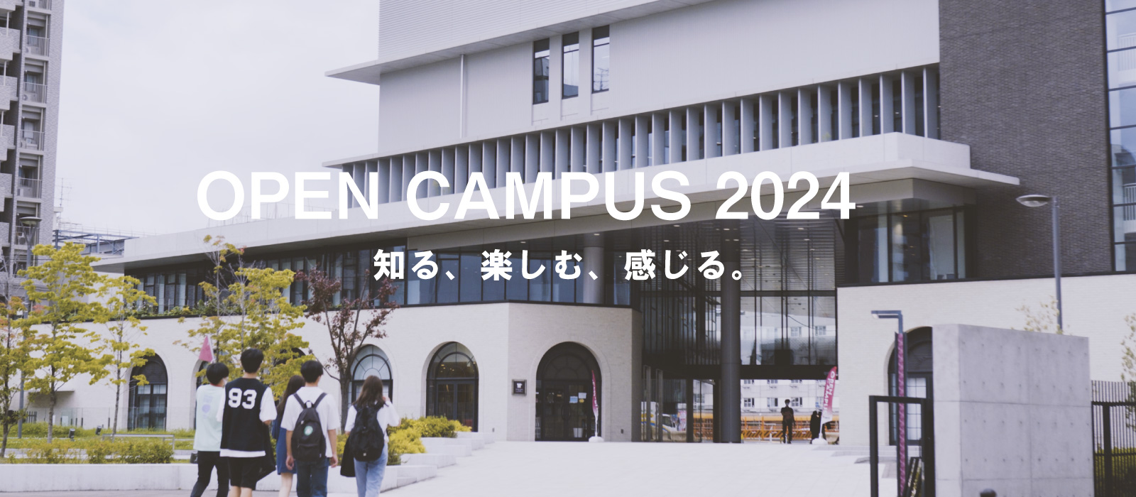 大阪商業大学オープンキャンパススケジュール2024