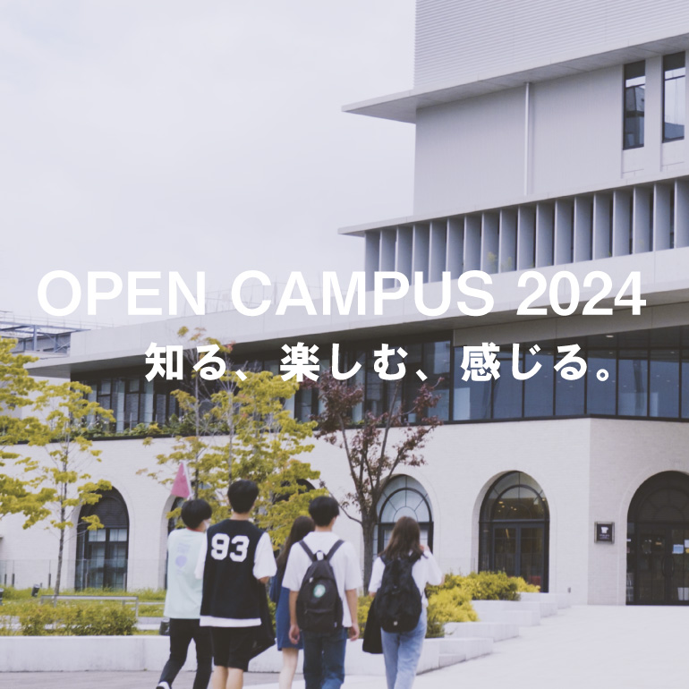 大阪商業大学オープンキャンパススケジュール2024