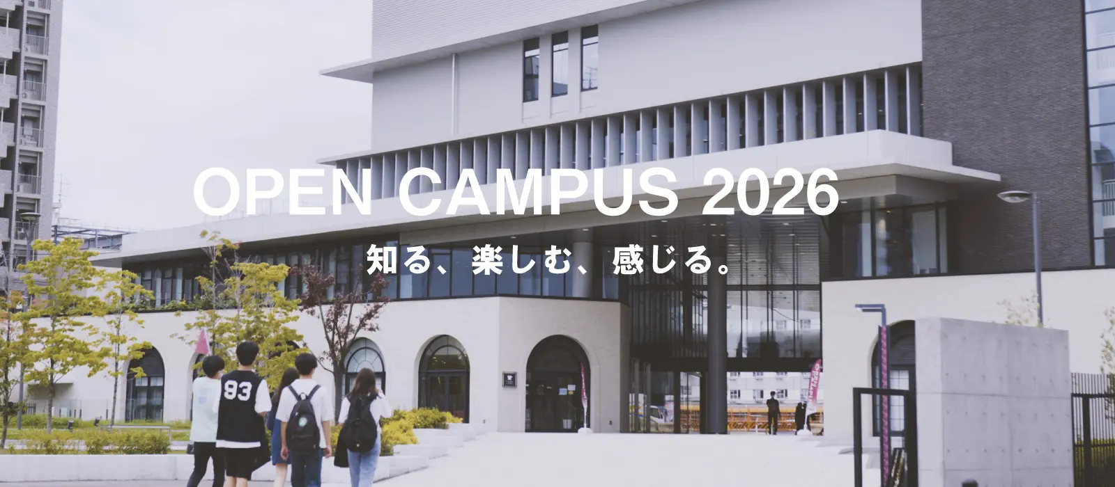 大阪商業大学オープンキャンパススケジュール2026